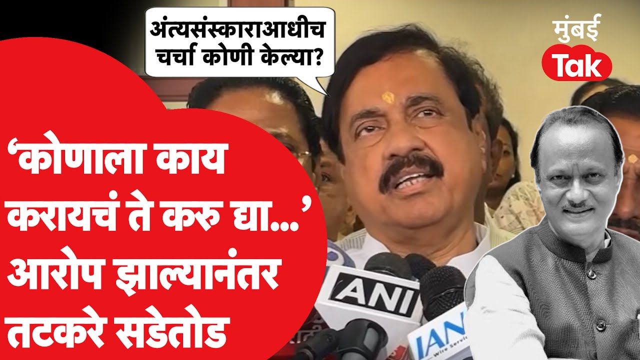Sunil Tatkare on NCP Merger :  राष्ट्रवादीचं विलीनीकरण आणि आरोप, तटकरे सडेतोड बोलले | Ajit Pawar