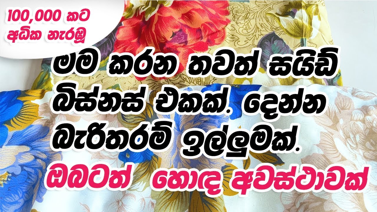 ඔබ හැමෝටම කල හැකි සුපිරි වැඩක් | Anyone Can Do It
