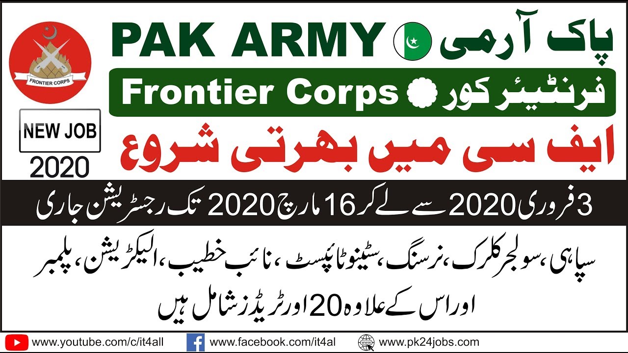 FC Jobs 2020 | Constable Jobs 2020 | General Duty Sepoy Jobs in FC 2020 | Soldier Clerk Jobs in FC