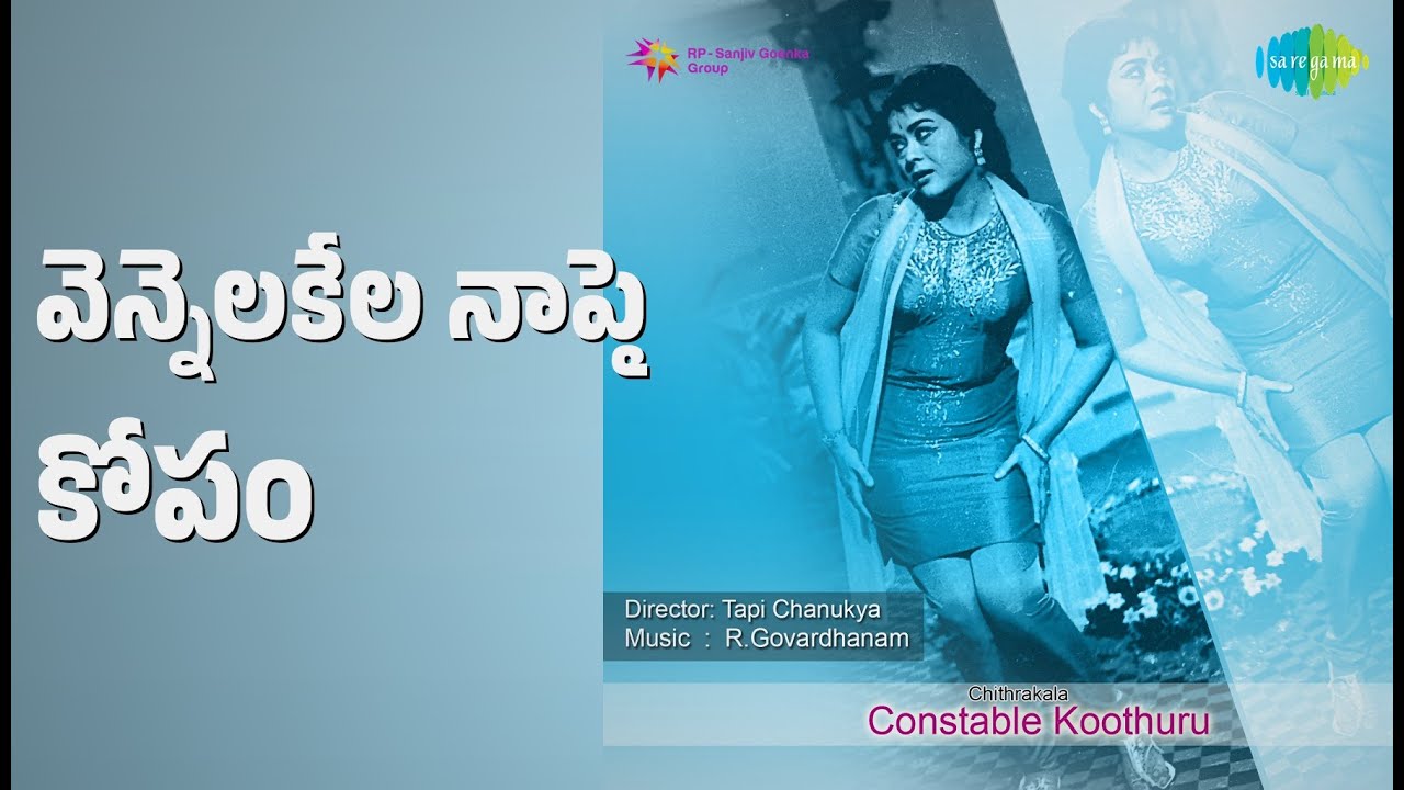 వెన్నెలకేల నాపై కోపం | Constable Koothuru | P.B. Sreenivas Songs | Kantha Rao | Krishna Kumari