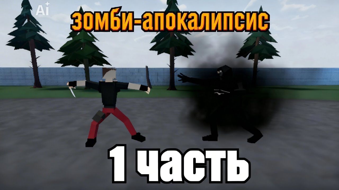 Зомби апокалипсис сериал 