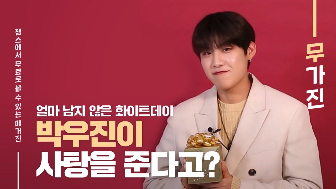 AB6IX 박우진이 사랑의 불시착 성대모사를 한다면? | PARK WOOJIN  Mugazine | Interview