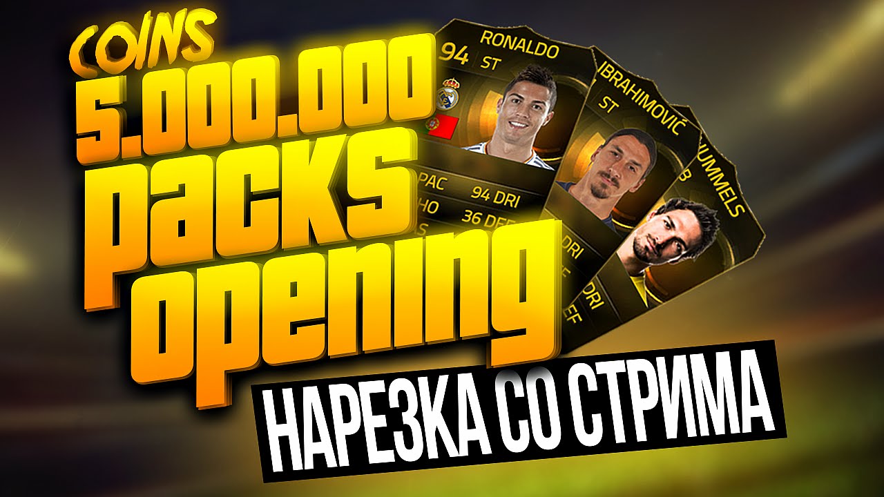 5.000.000 COINS PACK OPENING! [HUNT RONALDO ST 94]