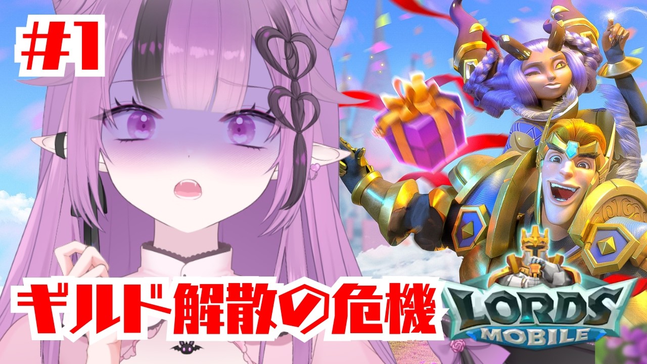【#ロードモバイル】伝説を残したい魔族【#ローモバ対抗戦】