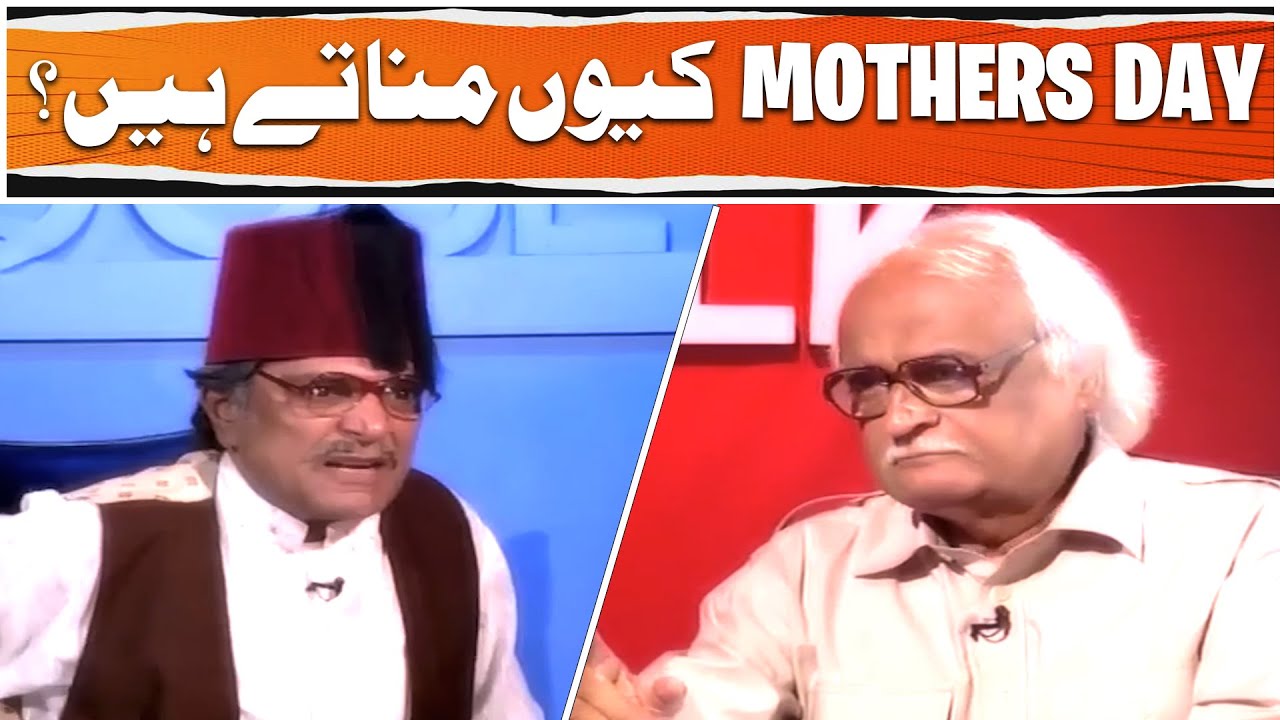 Mothers Day Kiyun Manatey hein? 🤔 | Moin Akhtar | Anwar Maqsood | Loose Talk