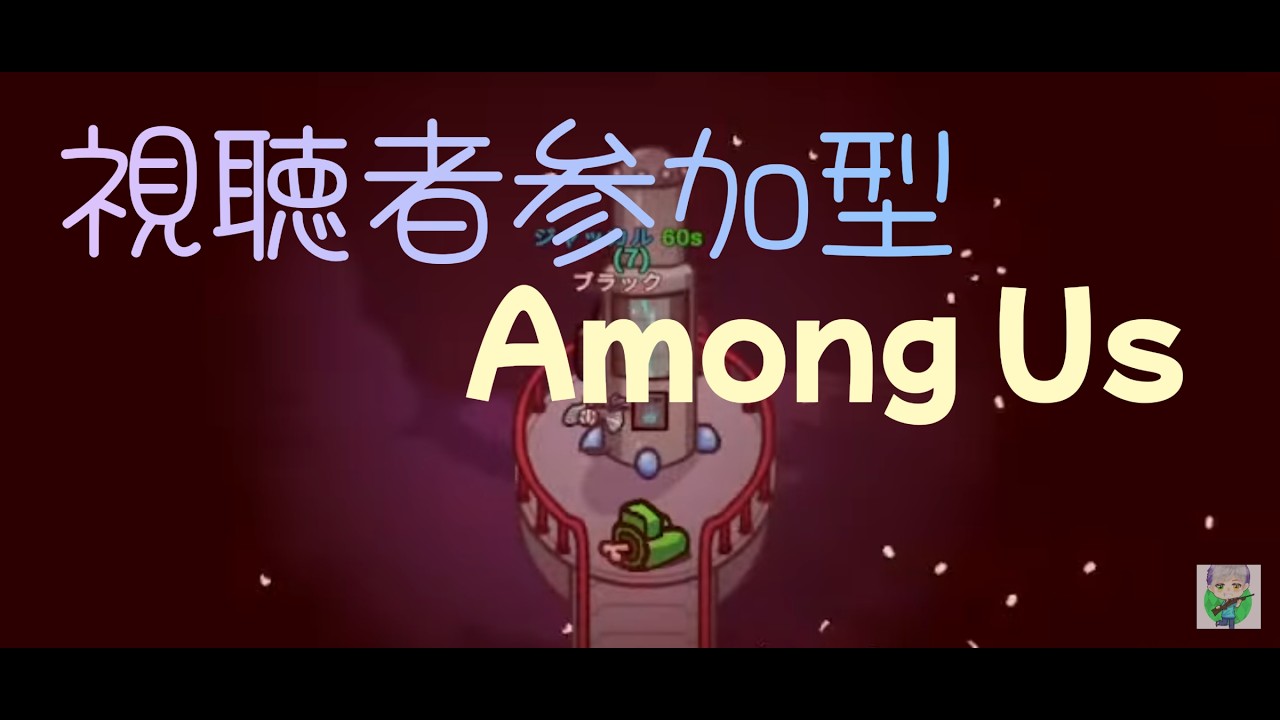 【Among Us】Re:#57 久しぶりに土曜日に配信するよね生配信