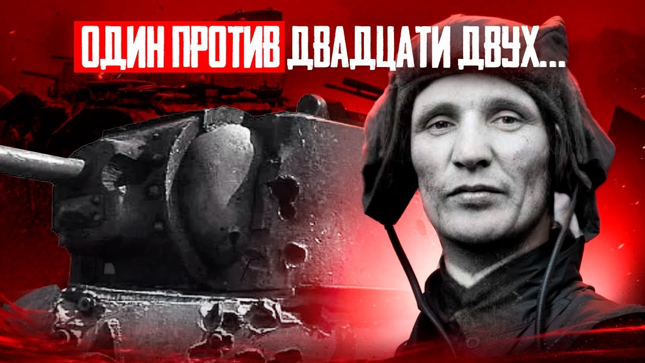 Танкист Зиновий Колобанов: его подвиг &ndash; и мифы вокруг него
