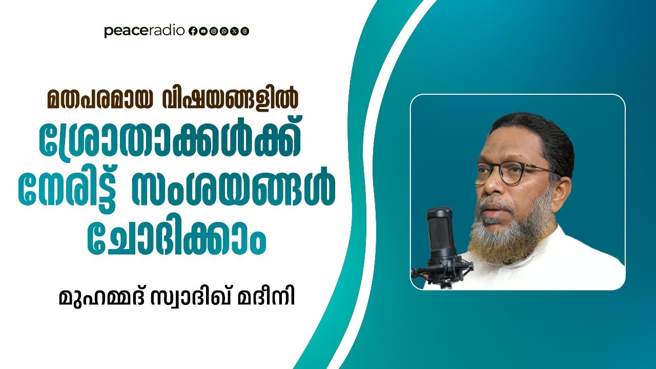 live | ശ്രോതാക്കളുടെ ചോദ്യങ്ങൾക്ക് മറുപടി | Muhammed Swadiq Madeeni | Al Ijaba