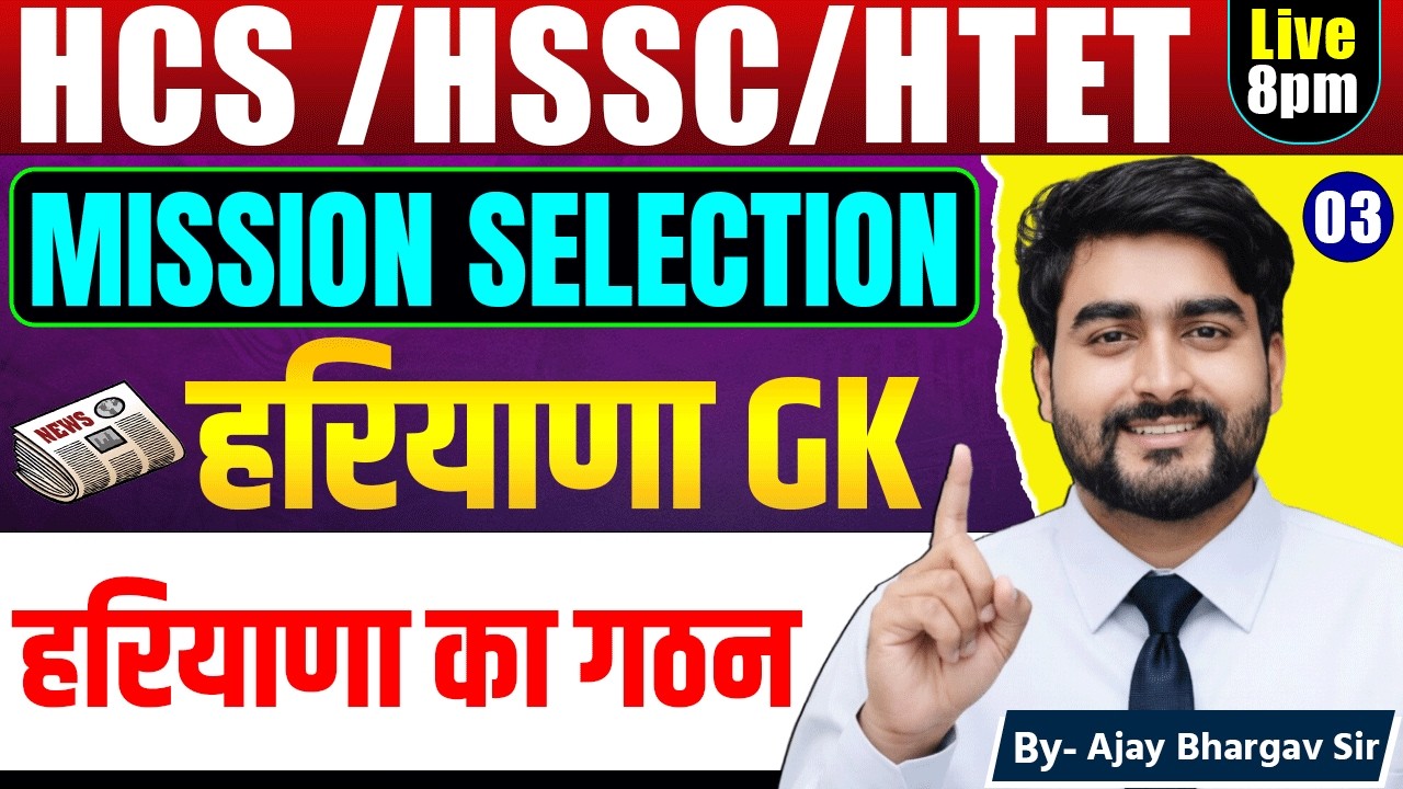 हरियाणा का इतिहास | Haryana GK for HCS, HSSC, Group D & Haryana Police | By Ajay Bhargav Sir