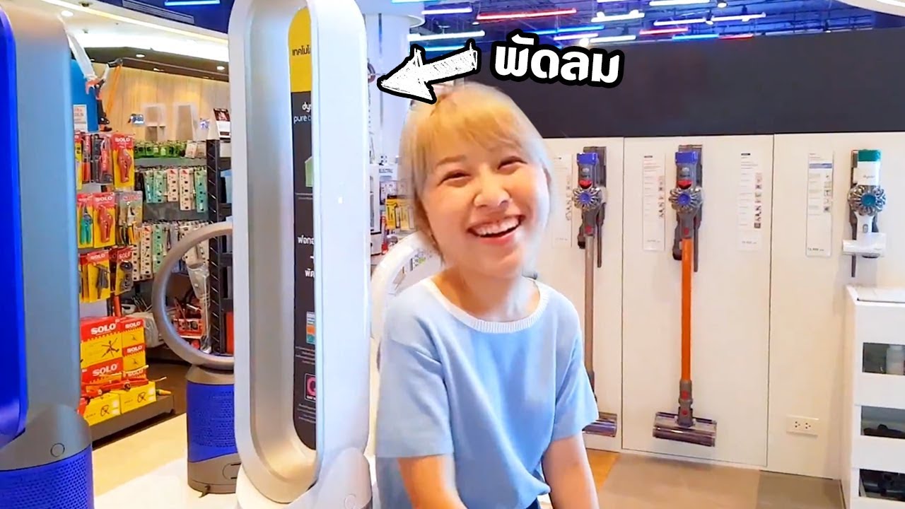 มาซื้อพัดลม โดนไปกลมๆสามหมื่น ☀ Sunbeary