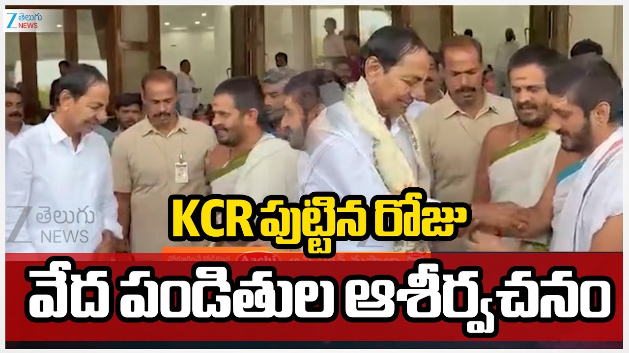 Blessings of Vedic scholars on the occasion of KCR birthday at Erravelli Residence | ZEE Telugu News