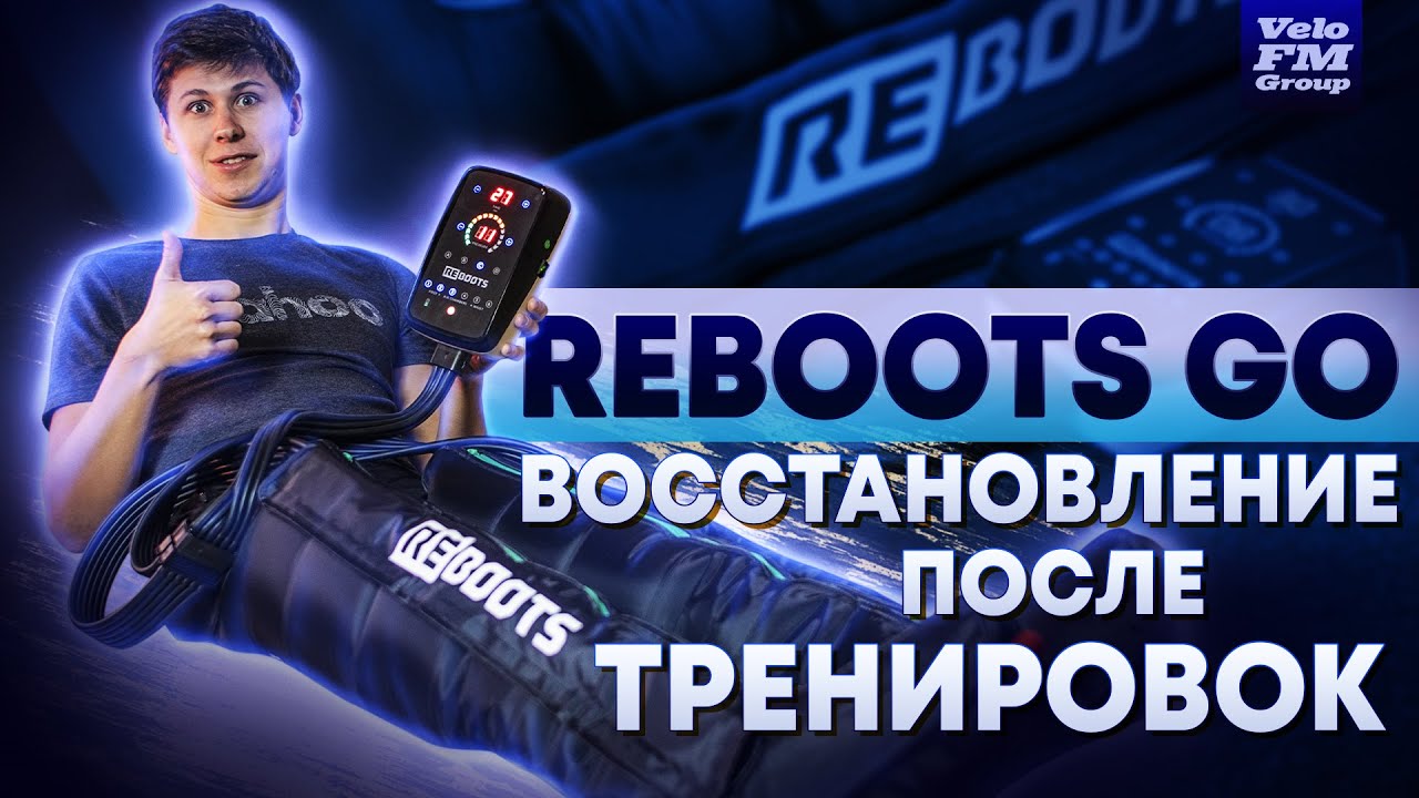 Как Восстанавливаться После Тренировки? Обзор Reboots GO - Аппарата Для Прессотерапии. #VeloFM