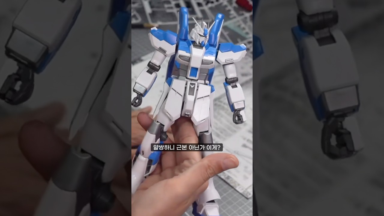 &ldquo;MG 하이뉴 구판 (2007) 조립해보니&hellip; 과연 명작인가?&rdquo; #건프라연구소 #gundam #깐조
