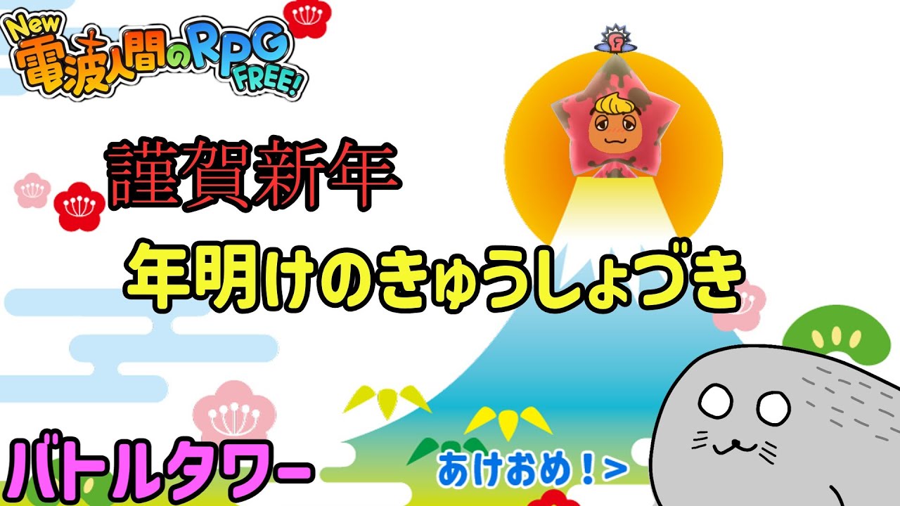 新年一発目という事なので