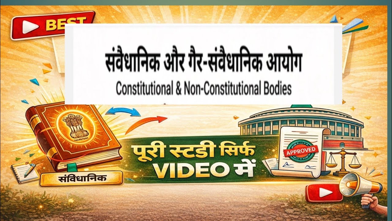 Constitutional & Non-Constitutional Bodies Explained | संवैधानिक और गैर-संवैधानिक आयोग | 