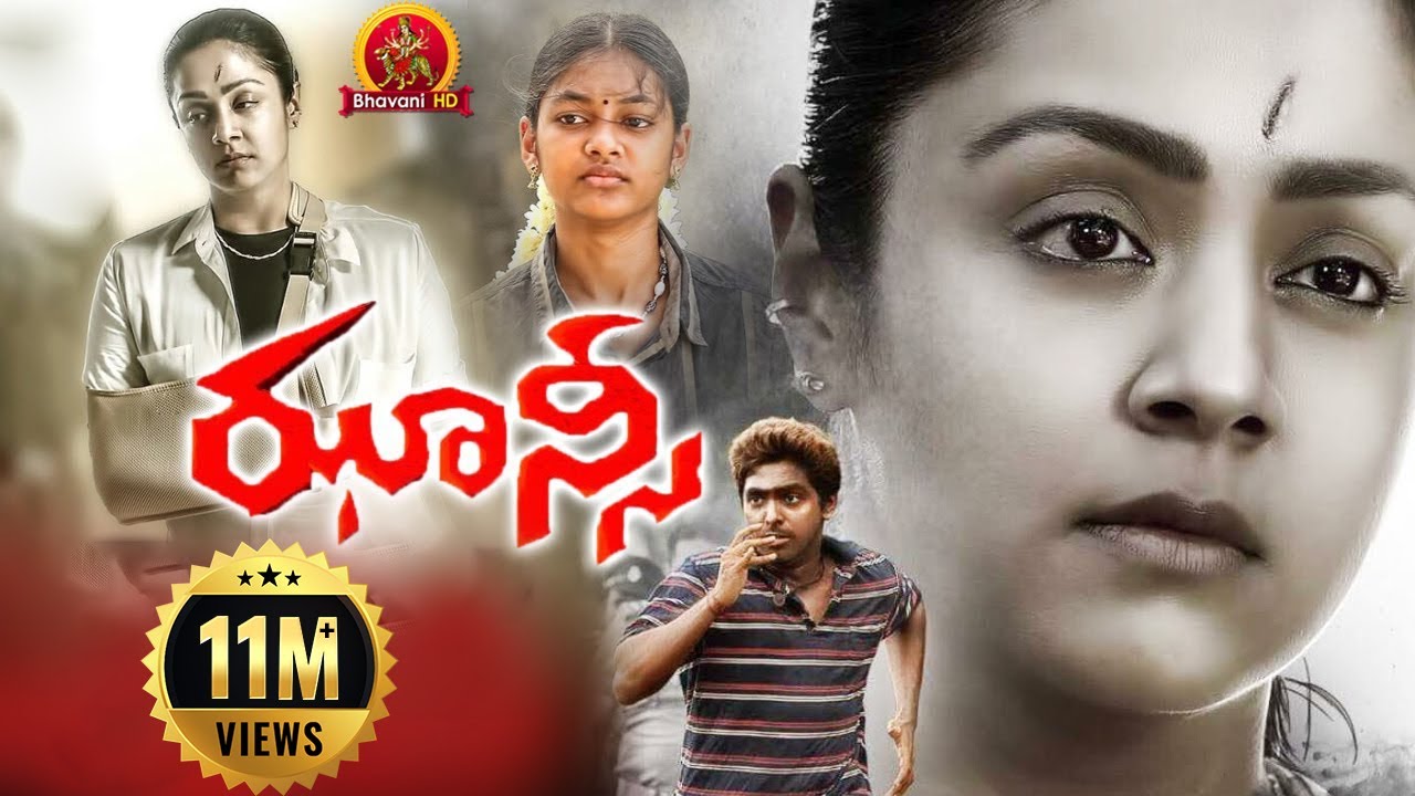 Jhansi (Naachiyaar) Full Movie - Jyothika, GV Prakash - 2018 Latest Telugu Full Movies - Bala