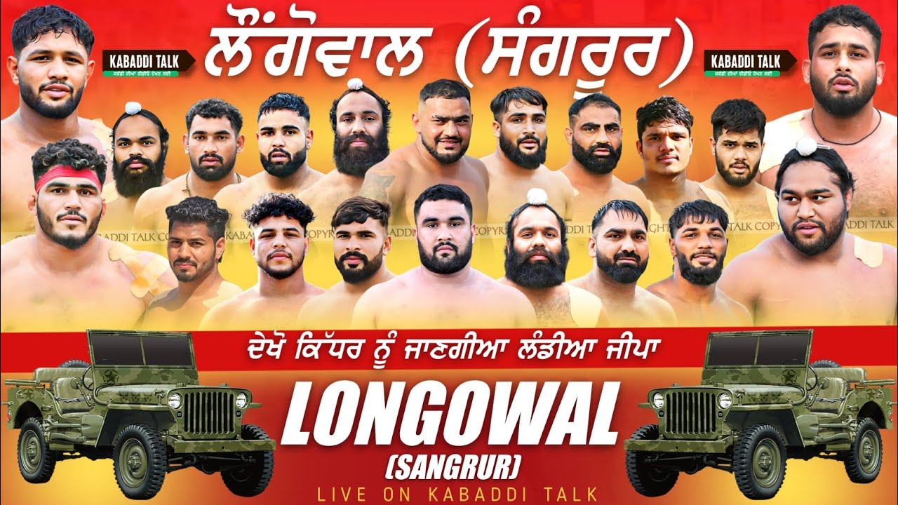 LONGOWAL KABADDI CUP LIVE  | PUNJAB KABADDI | LIVE KABADDI TODAY