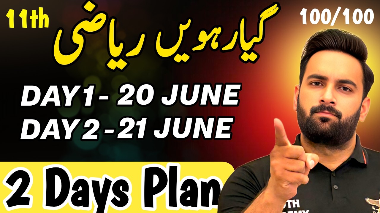 Class 11 | Math Last 2 Days Plan 🔥 | 11th Math Guess Paper 2026 | Youth Academy