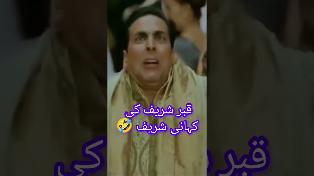 Qabar Sharif Ki Kahani Shrif 😂😂😂