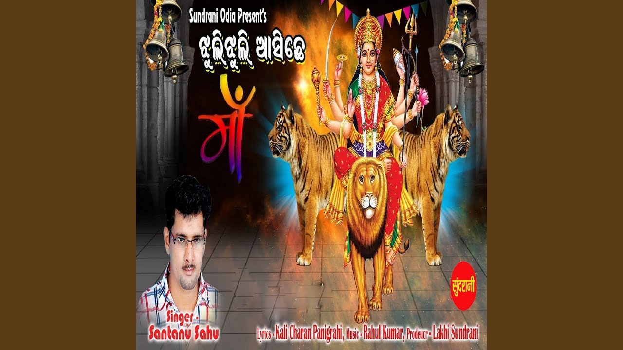 Jhuli Jhuli Asuchhe Maa