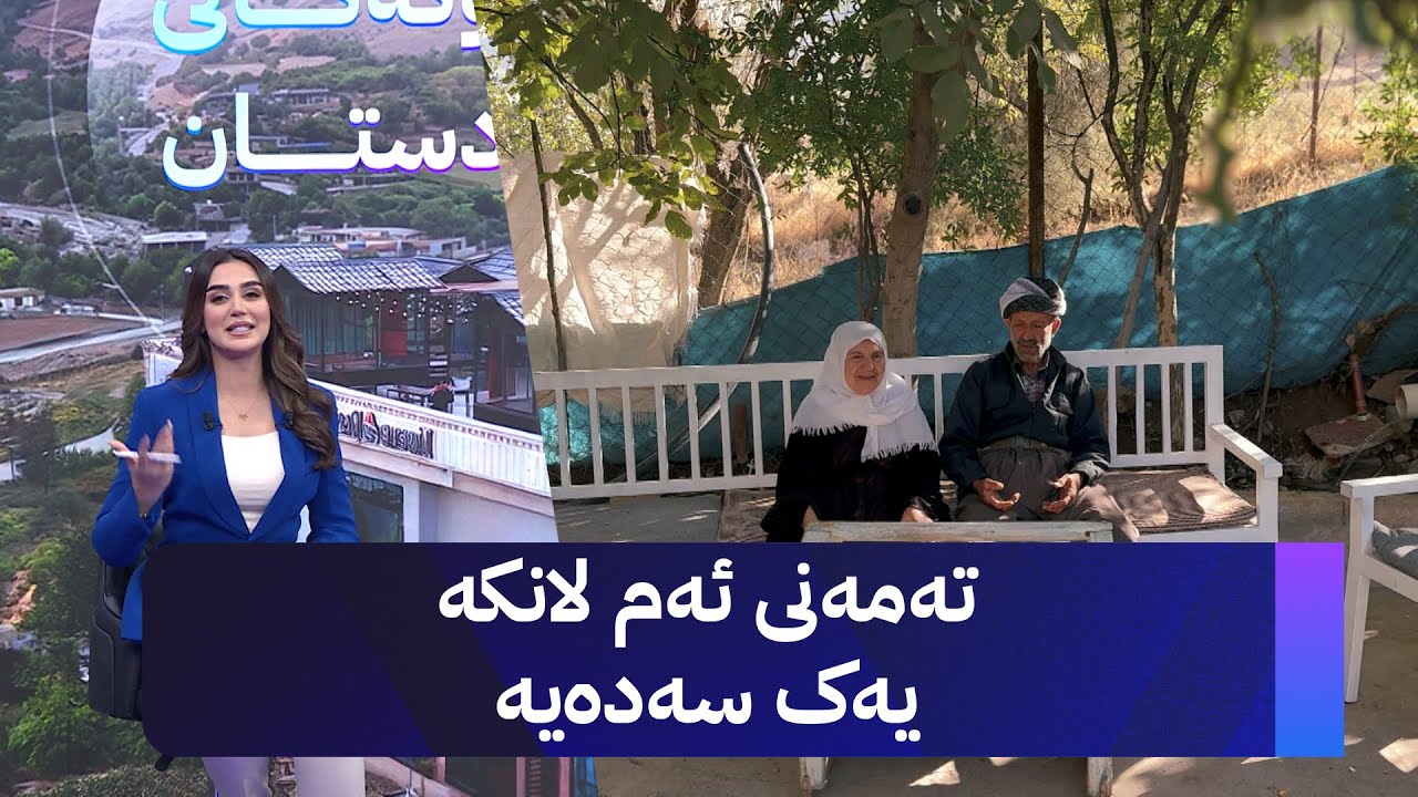 تەمەنی ئەم لانکە یەک سەدەیە