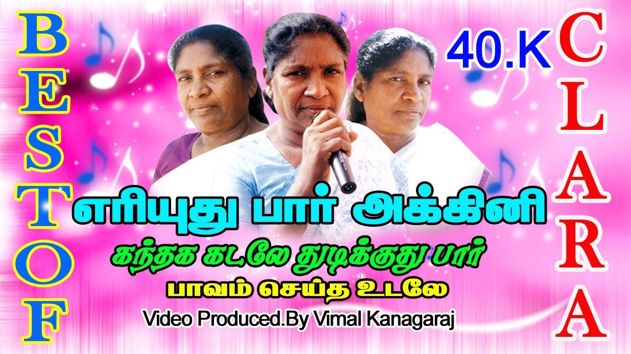 YERIYUDHU PAAR AKKINI எரியுது பார் அக்கினி