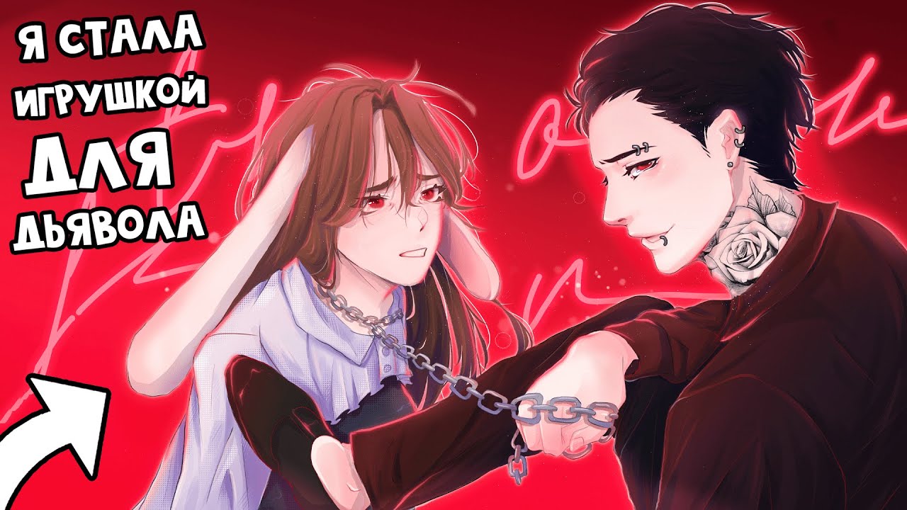 😱 Майнкрафт но Я Стала ИГРУШКОЙ Для ДЬЯВОЛА!