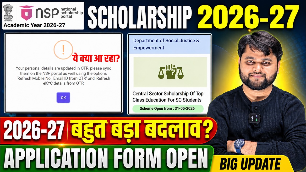 Стипендия NSP 2026-27: прием заявок открыт | Как подать заявку на портале National Scholarship Po...