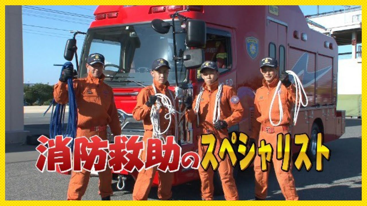 消防救助日本一のスペシャリストが登場！haremachiスペシャリスト「岡山市消防局」rescue