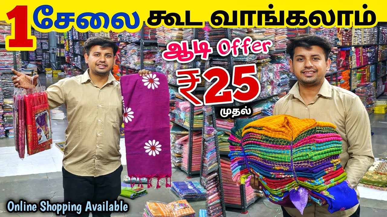 1 சேலை கூட வாங்கலாம் | Erode Sarees Wholesale Market | Elampillai Pattu Saree