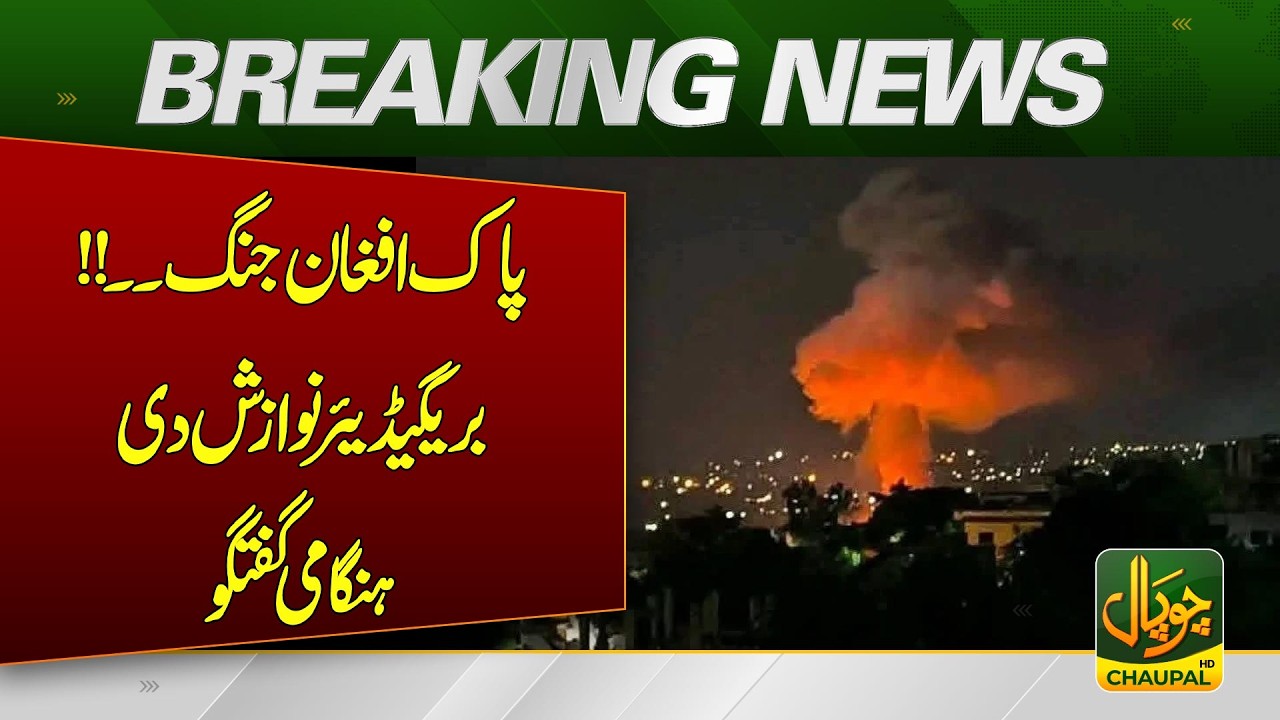 Pak-Afghan war | Brigadier Nawazish's urgent briefing | pakistan News