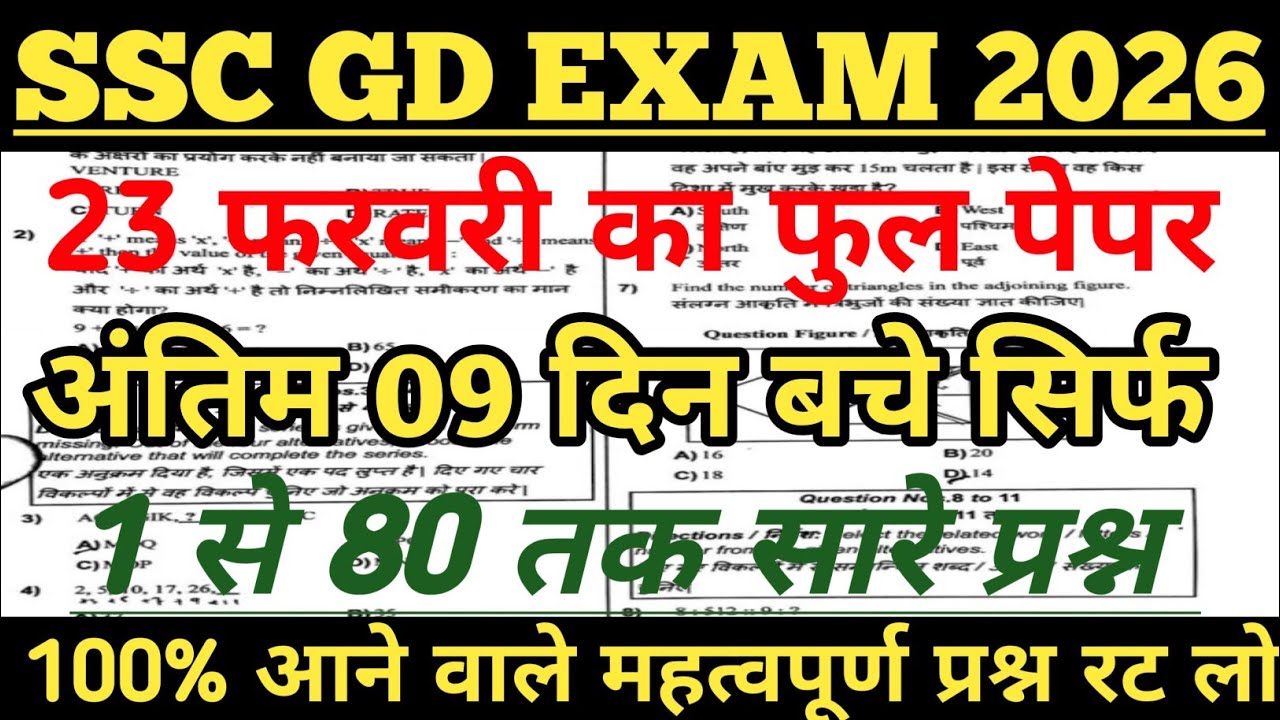 SSC GD 2026 | SSC GD अंतिम 09 दिन बचे हुए// 23 फरवरी Question Paper | SSC GD| SSC GD 2026 Syllabus