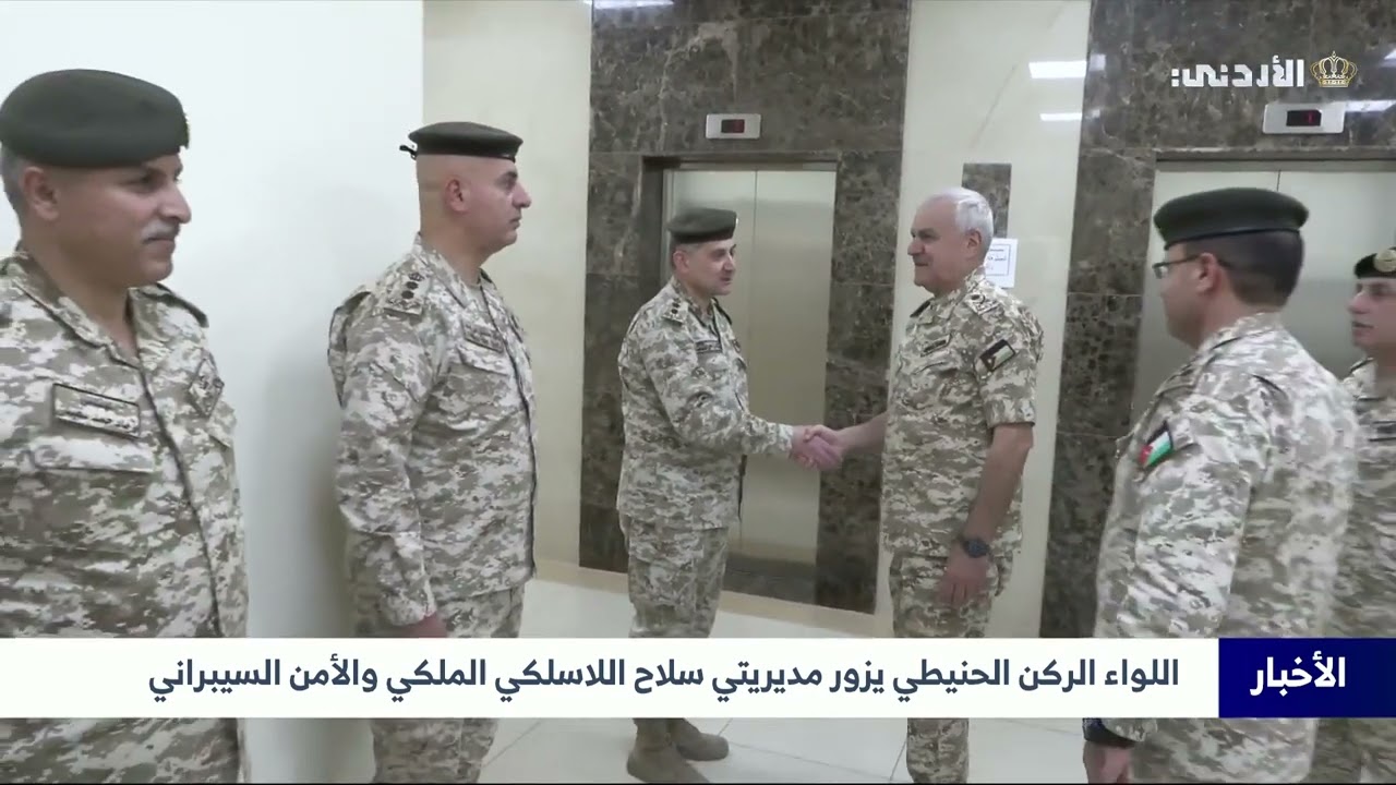 اللواء الركن الحنيطي يزور مديريتي سلاح اللاسلكي الملكي والأمن السيبراني
