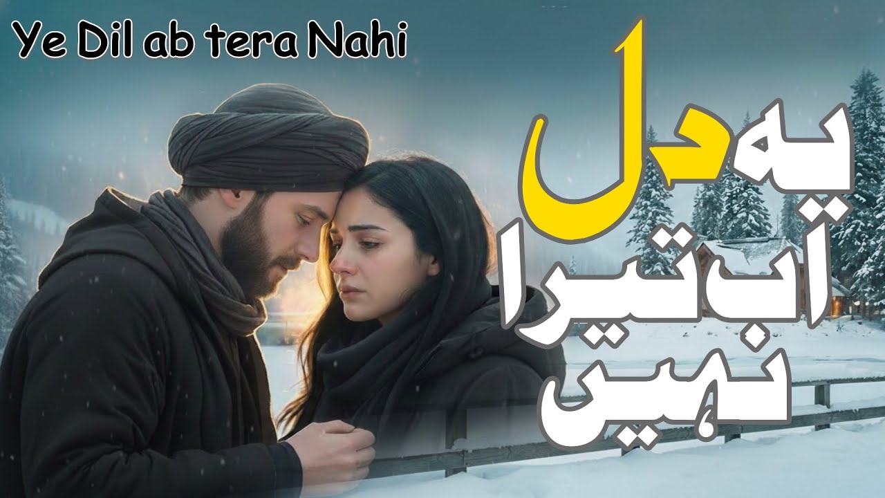 Ye Dil Ab Tera Nahi | Dil ab tera | Ye Dil | یہ دل اب تیرا نہیں | تیرا دل | Sufi | New Viral ❤️‍🔥♥️