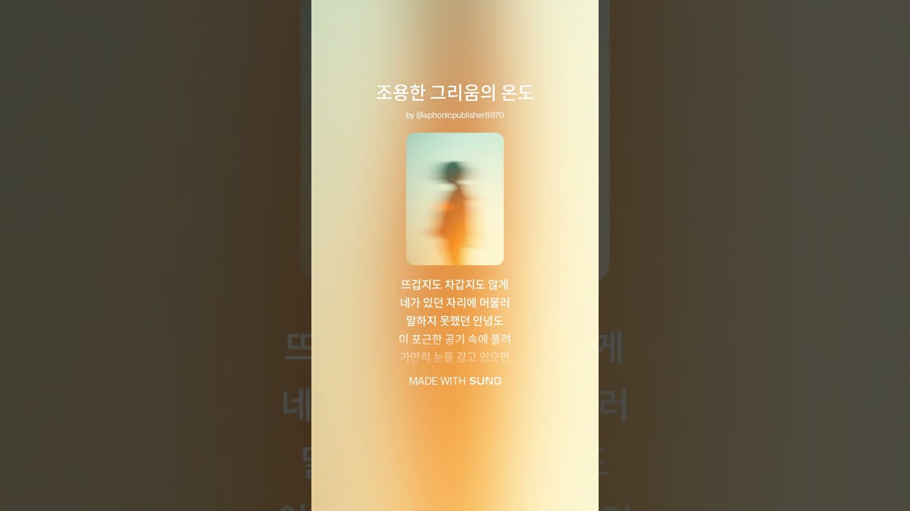 조용한 그리움의 온도#kpop #트로트#발라드