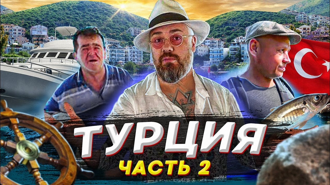 Другая Турция! Восхитительный Каш и помойный пляж в Олюденизе