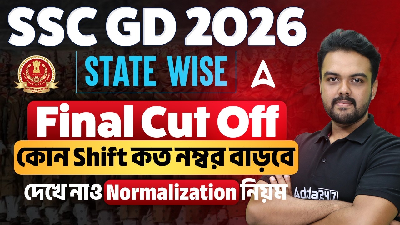 SSC GD Cut Off 2026 State Wise | SSC GD Normalisation 2026 Shift Wise | SSC GD Result 2026