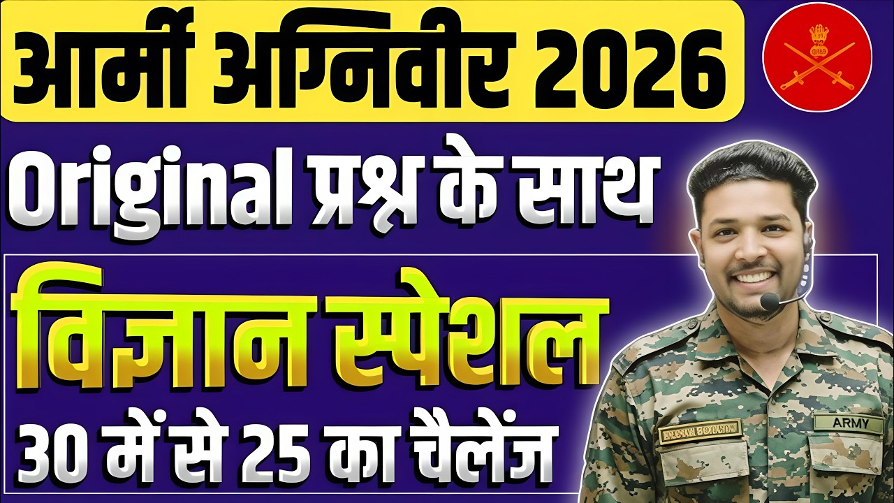 Army Agniveer Science Classes 2026 | General Science Previous Year Questions | Science Questions