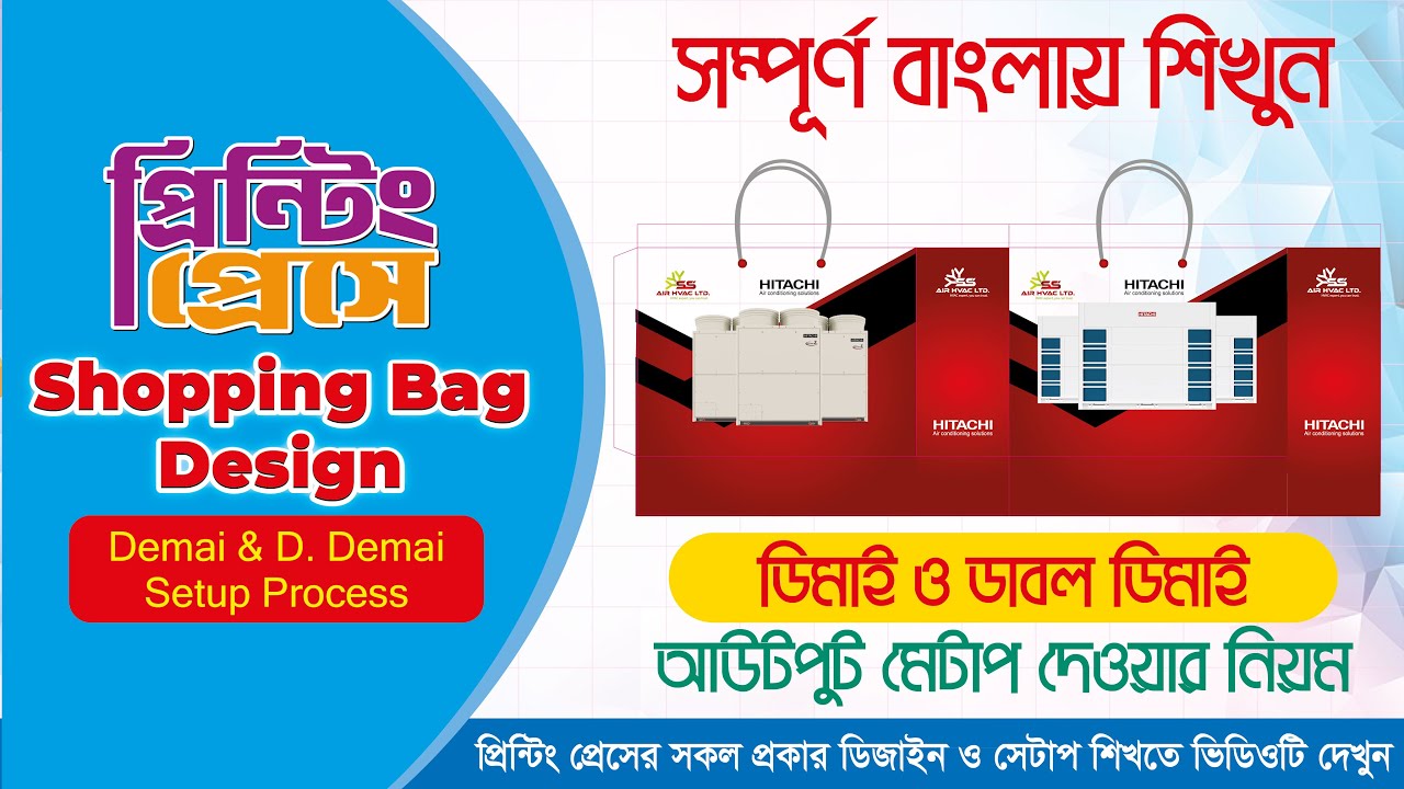 Shopping Bag Design & Printing Press Output Setup tutorial | Demai & Double Demai Plate Setup