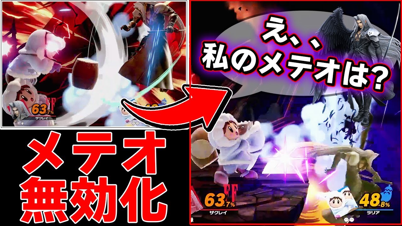 【想定外】セフィロスの上Bメテオが必中と力説するザクレイ【スマブラSP】