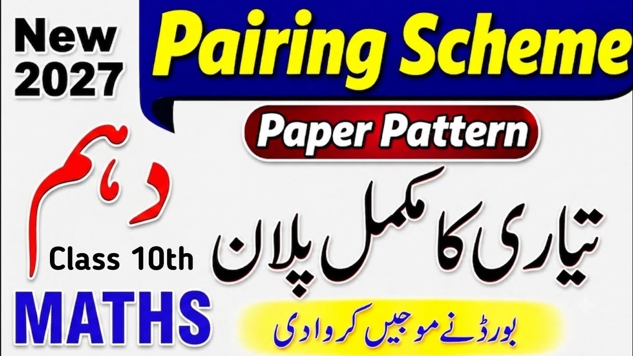 10th Maths New Book Punjab Board Exams 2027 | 10 Maths Board New Paper Pattern & Pairing Scheme PTB