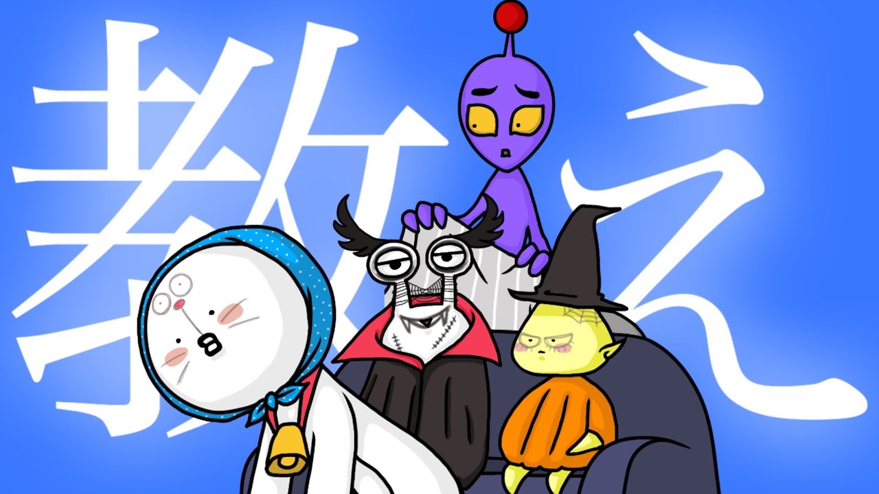 仲間に日本の文化を教える宇宙人【アニメ】
