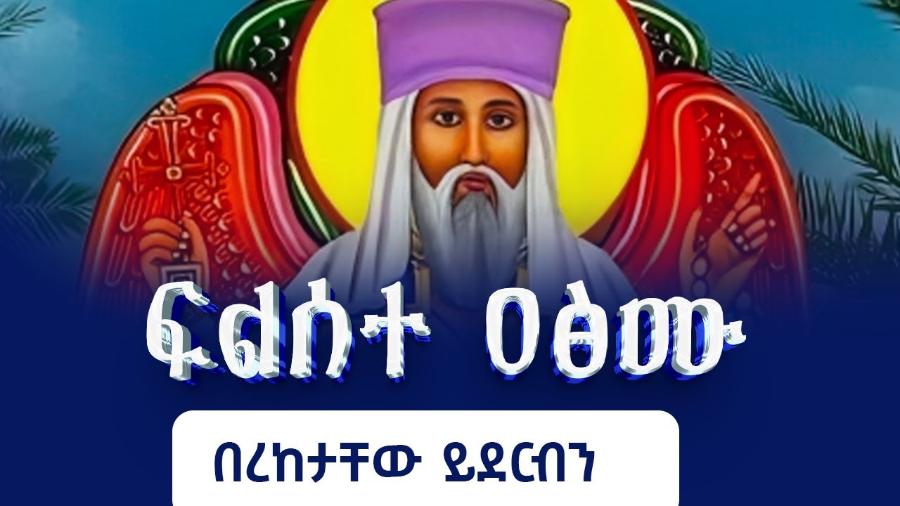 ፍልሰተ ዐፅሙ / Akiyamos / #ደብረሊባኖስ