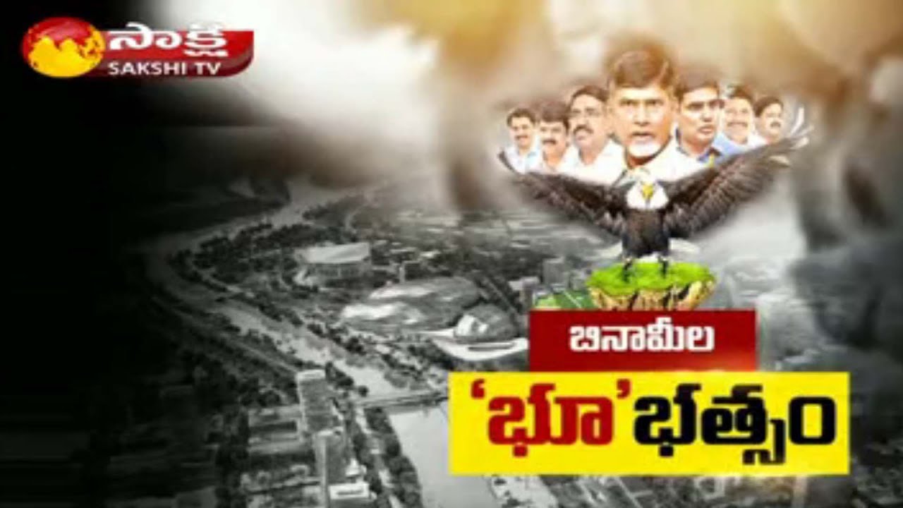TDP Leaders Land Scam at AP Capital Amaravathi || Fourth Estate 3rd Mar 2016