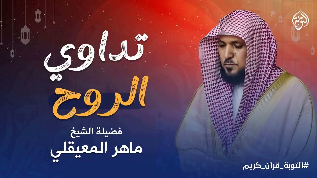 تلاوة خاشعة تأسر القلوب وتملأ الأجواء خشوعًا   الشيخ ماهر المعيقلي   تلاوة قديمة