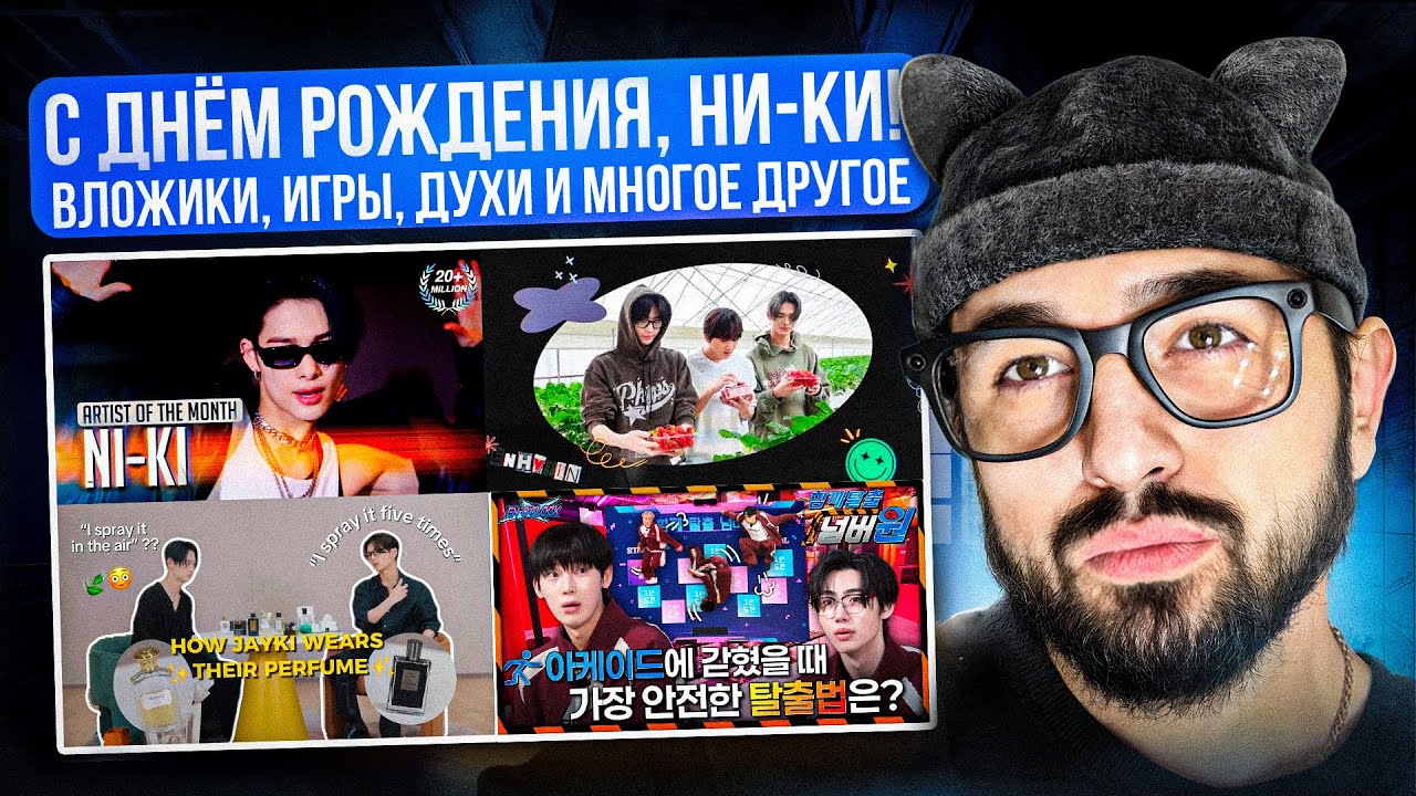 РЕАКЦИЯ YUPI НА ENHYPEN | С ДНЁМ РОЖДЕНИЯ, НИ-КИ! | ENHYPEN 'EN-O' CLOCK' EP 106-107 | STUDIO CHOOM
