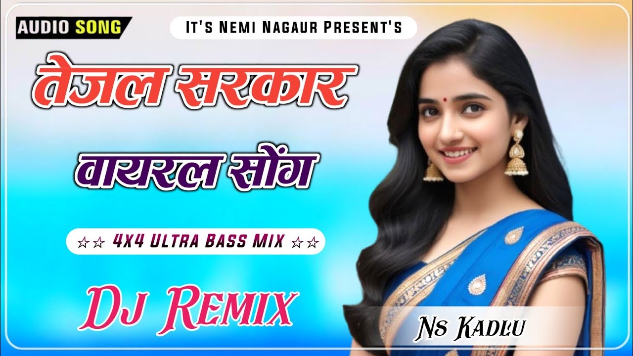 Tejaji New Song 2025 | तेजल सरकार  Remix | New Marwadi Song Dj Remix 2025 |New Rajasthani Song 2025