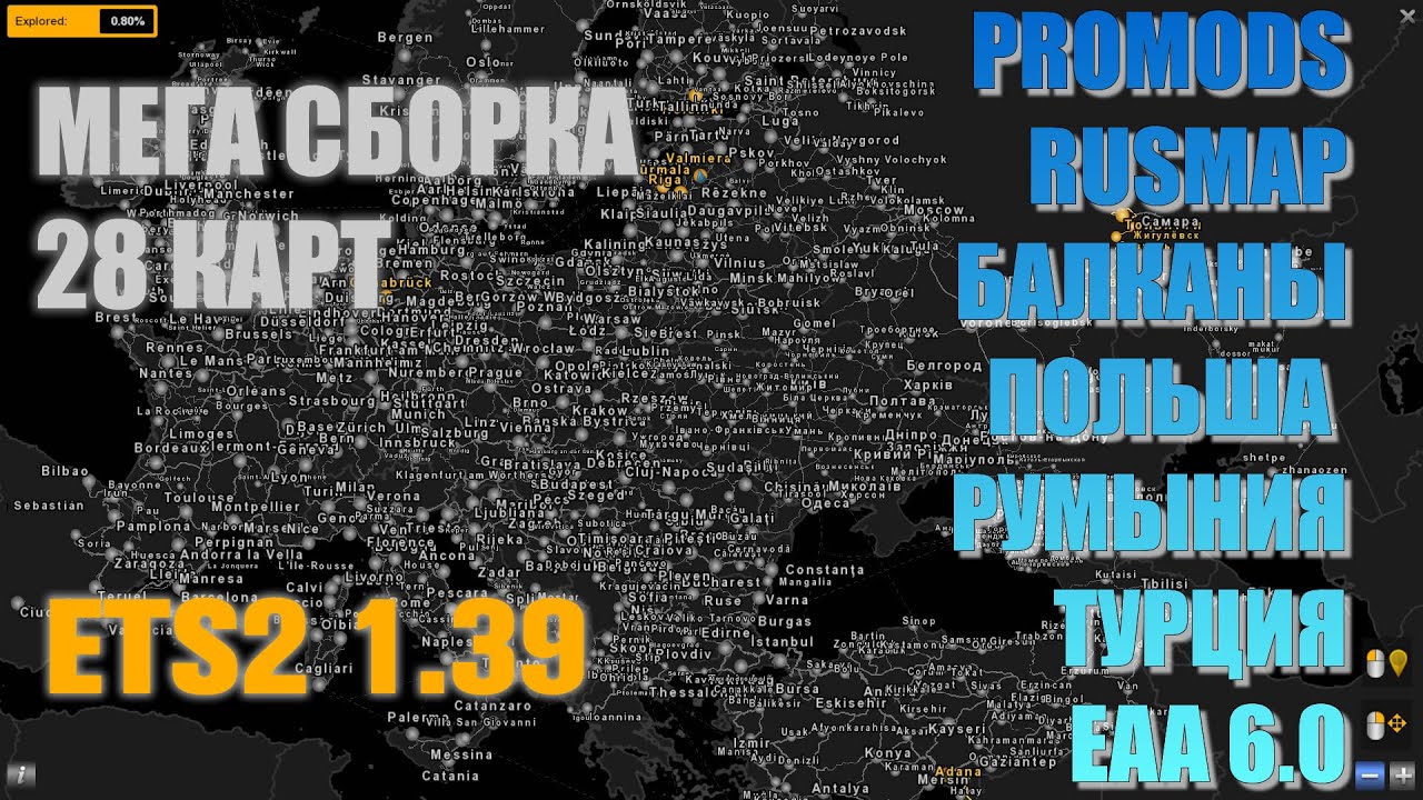 Мега сборка 28 Карт для ETS2 1.39 (включая Rusmap, Южный Регион, Promods, EAA, Балканы и др.)