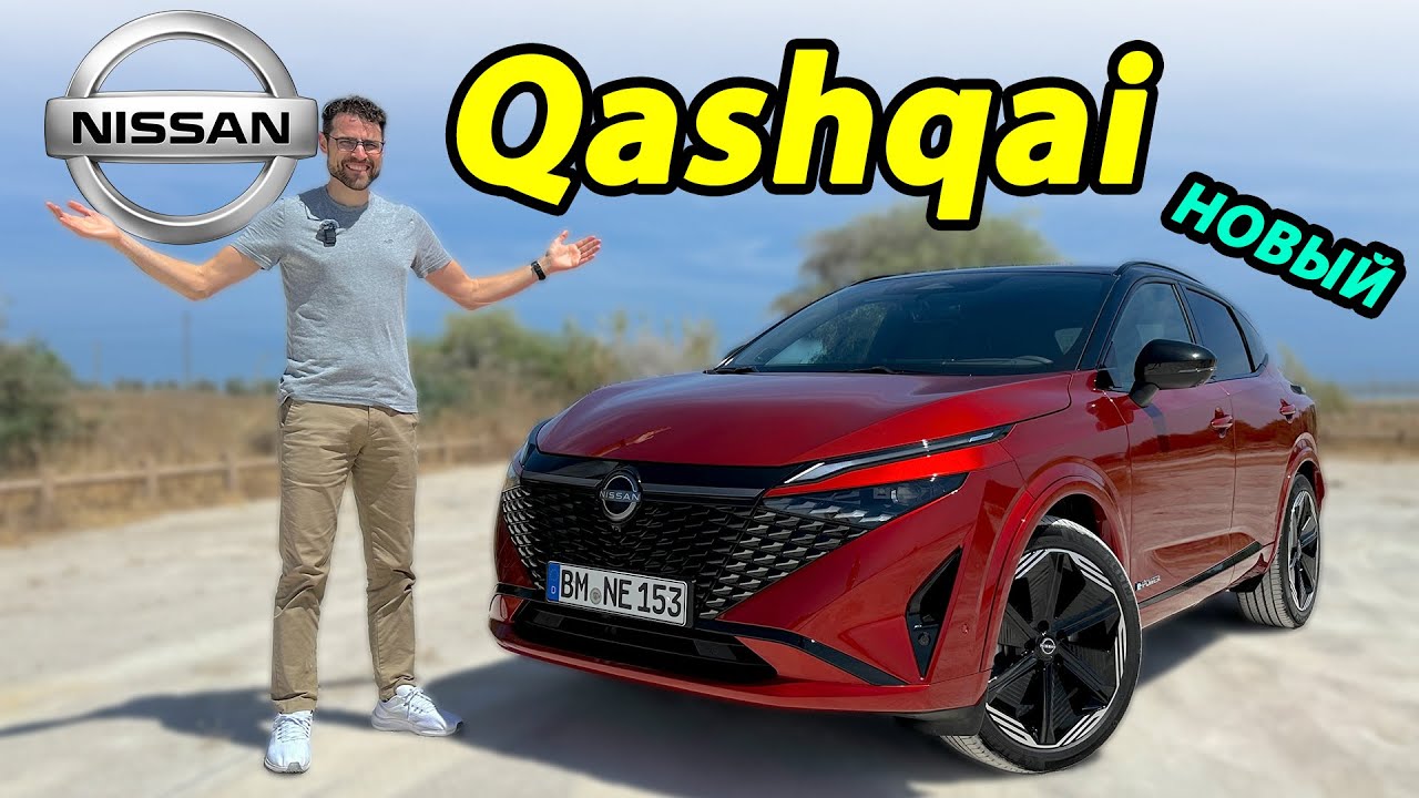 Nissan Qashqai 2024 &mdash; полный обзор | Nissan Qashqai 2025 review