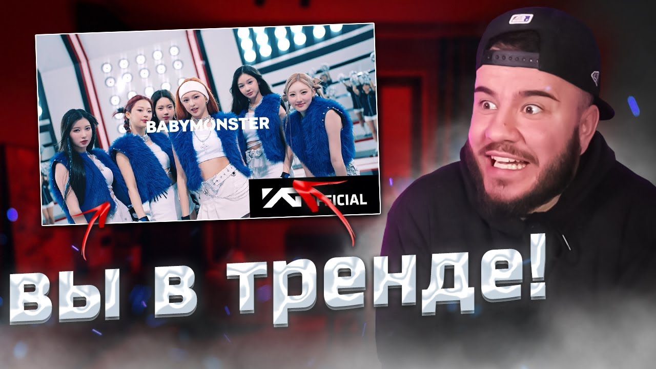 BABYMONSTER - 'BATTER UP' M/V (РЕАКЦИЯ) | REACTION FROM RUSSIA